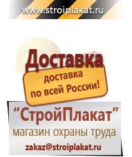 Магазин охраны труда и техники безопасности stroiplakat.ru Журналы по безопасности дорожного движения в Ульяновске
