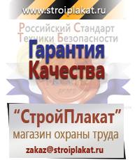 Магазин охраны труда и техники безопасности stroiplakat.ru Журналы по безопасности дорожного движения в Ульяновске