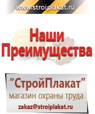 Магазин охраны труда и техники безопасности stroiplakat.ru Паспорт стройки в Ульяновске