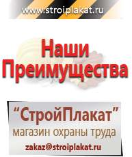 Магазин охраны труда и техники безопасности stroiplakat.ru Журналы по строительству в Ульяновске