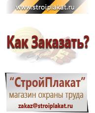 Магазин охраны труда и техники безопасности stroiplakat.ru Знаки особых предписаний в Ульяновске