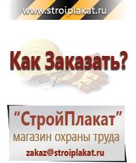 Магазин охраны труда и техники безопасности stroiplakat.ru Предупреждающие знаки в Ульяновске