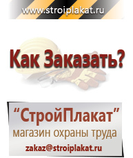 Магазин охраны труда и техники безопасности stroiplakat.ru Дорожные знаки в Ульяновске