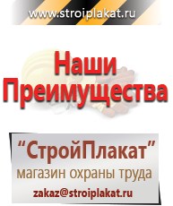 Магазин охраны труда и техники безопасности stroiplakat.ru Знаки сервиса в Ульяновске