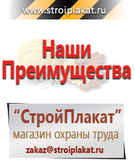 Магазин охраны труда и техники безопасности stroiplakat.ru Знаки безопасности в Ульяновске